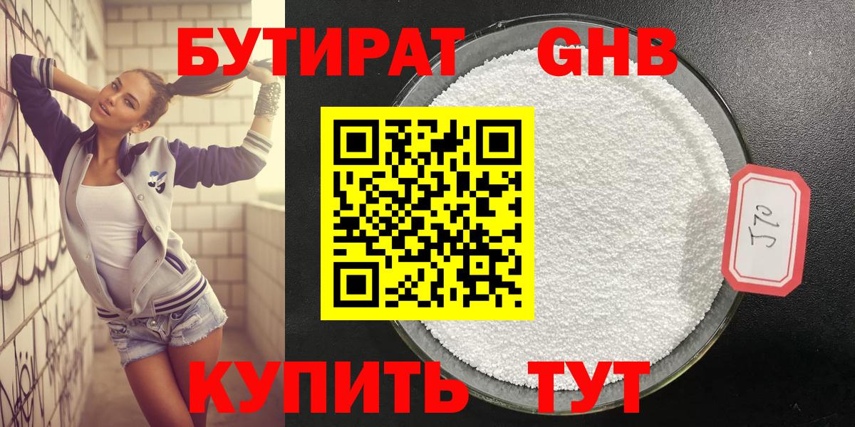БУТИРАТ жидкий экстази Апатиты