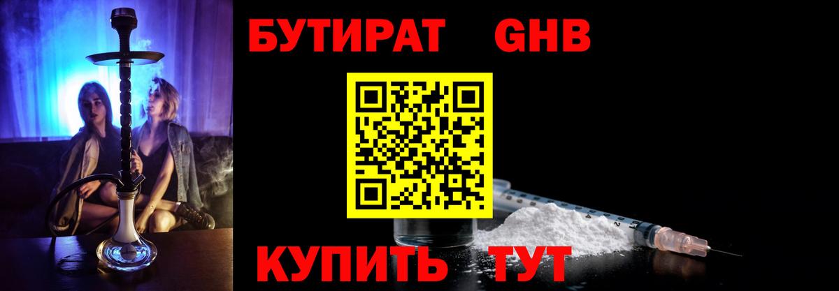 БУТИРАТ жидкий экстази  Вход с VPN  Бутират  Апатиты 