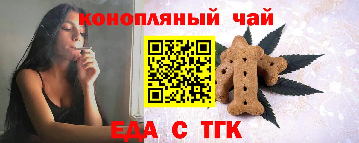 Еда ТГК марихуана  Вход с VPN  Апатиты 